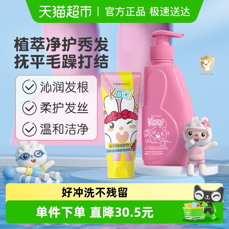 英氏女童洗发水护发素套装