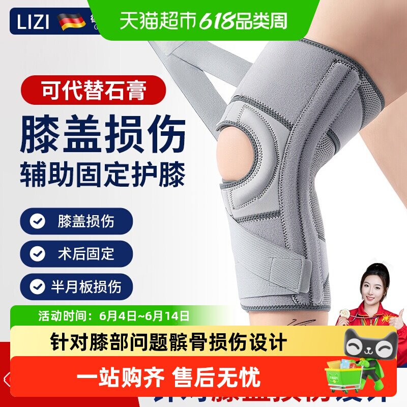 立姿（医疗）护膝医用半月板损伤专用髌骨折韧带膝盖关节固定护具
