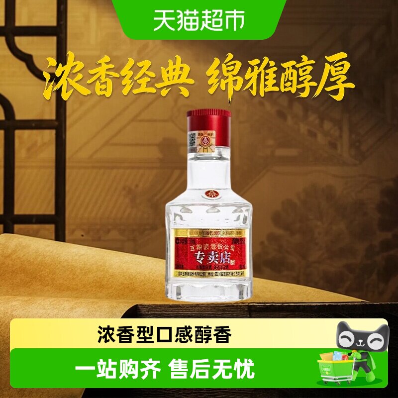 五粮液52度1995小酒50ml图片