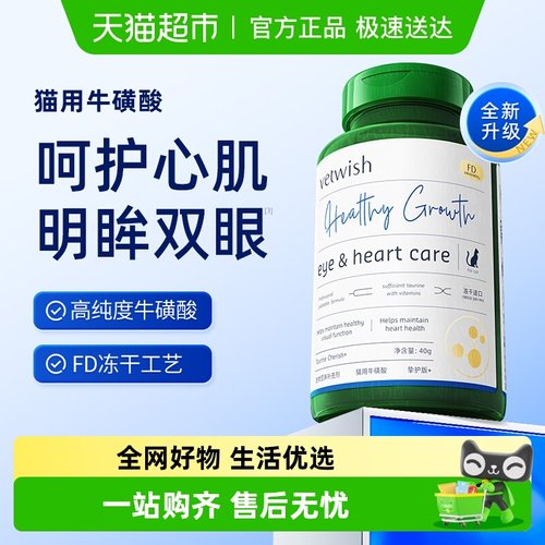 vetwish牛磺酸冻干片宠物保健品