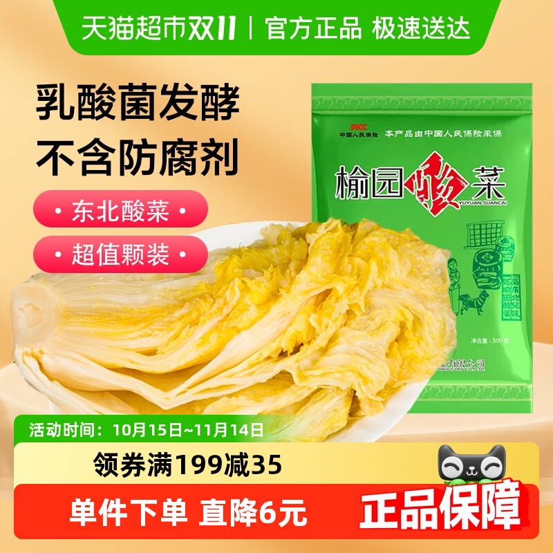 榆园无防腐剂东北酸菜1kg颗装
