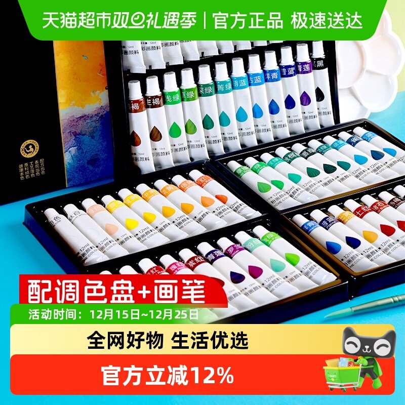 水粉颜料水粉画颜料套装24色颜料