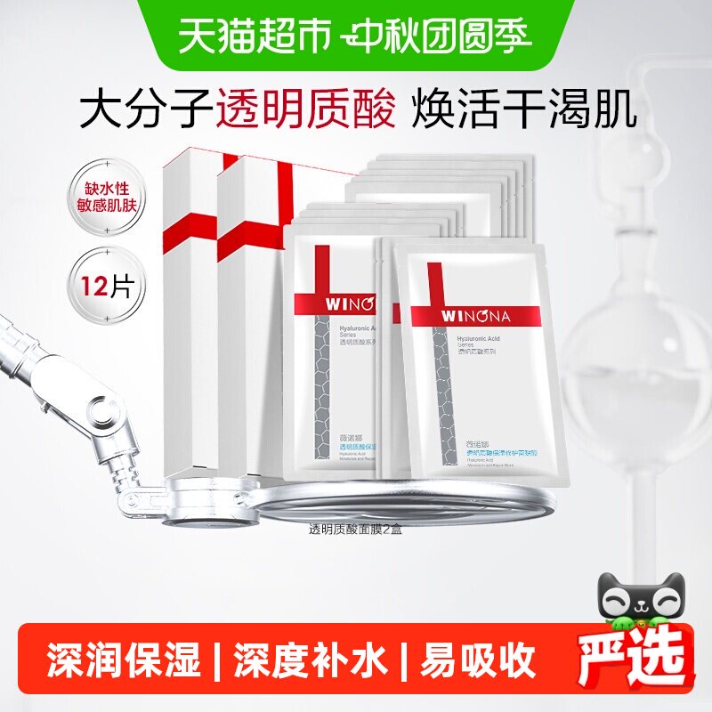 薇诺娜透明质酸面膜12片敏感肌 88元 - 86线报