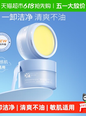 详情领补贴瑷尔博士蓝胖子卸妆膏全脸用清洁保湿易乳化敏感肌适用