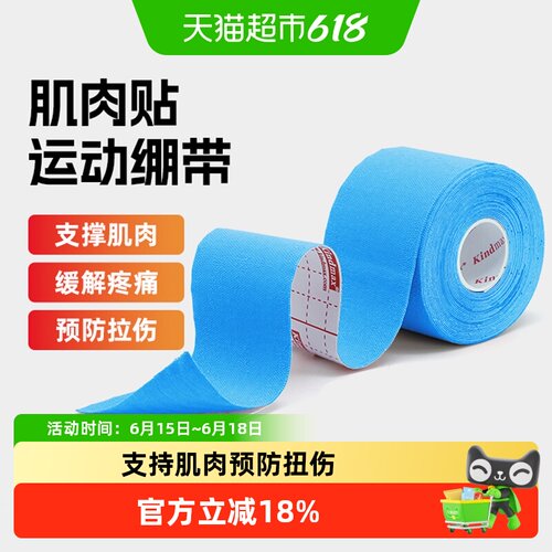 康玛士运动肌贴肌肉贴肌内效贴布