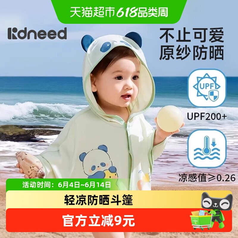 柯斯德尼婴儿防晒衣服防紫外线儿童冰丝男女宝宝斗篷披风夏季薄款