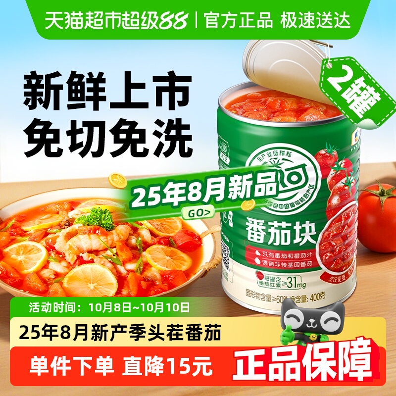 屯河新疆内蒙番茄块罐头