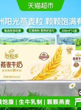 伊利谷粒多燕麦谷物牛奶200ml*12盒整箱学生营养早餐礼盒3月产