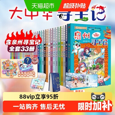 大中华寻宝记系列全套科普百科