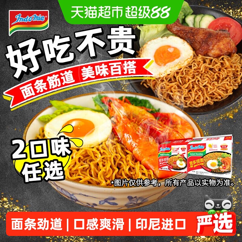 印尼进口营多捞面香辣味原味拌面方便面速食夜宵网红泡面方便面