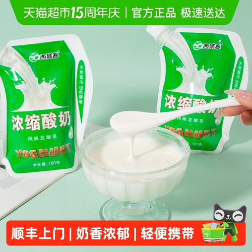 西域春浓缩益生菌酸奶180g*12