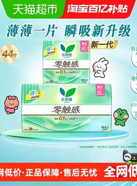 花王乐而雅零触感超薄柔软贴身日用姨妈巾25cm44片装【官方正品】