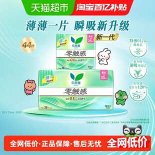 花王乐而雅零触感超薄柔软贴身日用姨妈巾25cm44片装 官方正品