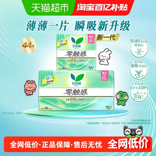 乐而雅超薄贴身零触感卫生巾