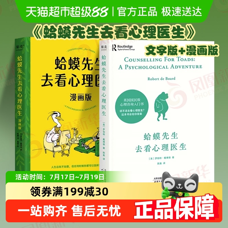 蛤蟆先生去看心理医生文字+漫画