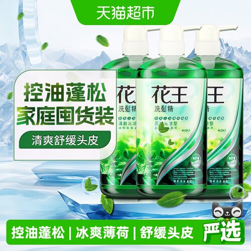 花王大油头优选洗发水750ml*3瓶