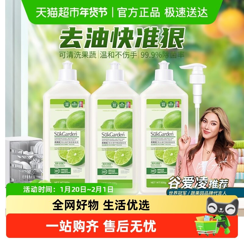 蔬果园洗洁精家庭装家用去重油宿舍小瓶不伤手果蔬餐具净实惠装,洗护清洁剂/卫生巾/纸/香薰,洗洁精,淘宝优惠券,粉丝福利购,淘宝优惠卷