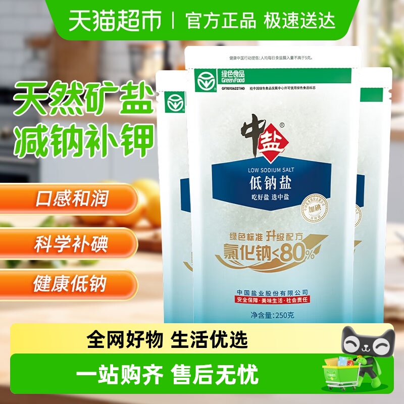 中盐加碘低钠盐减钠补钾