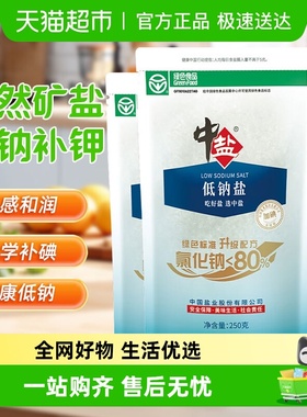 中盐加碘低钠盐低钠高钾食用盐家用正品低钠加碘食盐