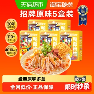 回味赞南京鸭血粉丝汤方便速食烹煮256g*5盒真鸭血放心买经典原味