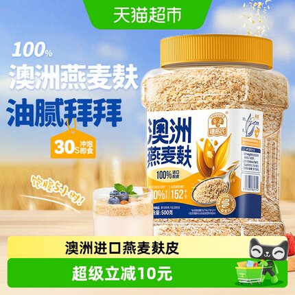 穗格氏澳洲燕麦麸皮500g/罐高纤维即食营养代餐
