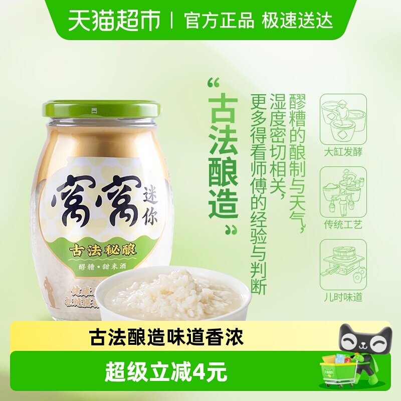 窝窝甜米酒醪糟420g酒酿月子米酒醪糟四川特产甜酒酿糯米酒