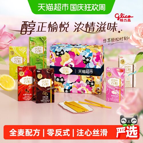 格力高注心饼干百醇浓醇礼盒288g