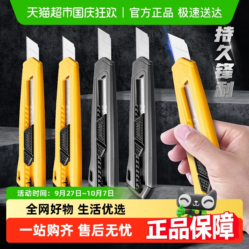 得力大号美工刀裁纸刀壁纸刀