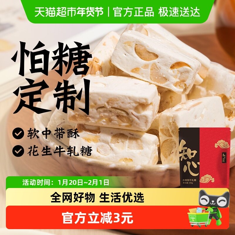 无糖精木糖醇牛轧糖花生糖尿人解馋年货节过年糖果儿童零食品专用,零食/坚果/特产,棉花糖/牛轧糖/充气糖果,淘宝优惠券,粉丝福利购,淘宝优惠卷