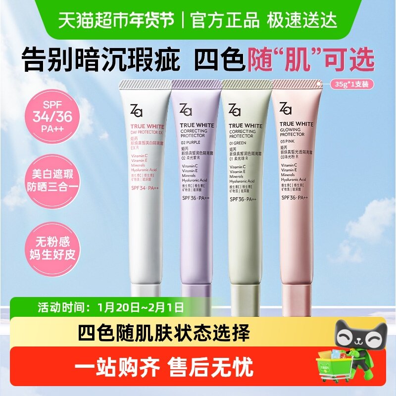 Za姬芮隔离美白防晒遮瑕三合一素颜霜伪素颜神器轻薄底妆四色可选