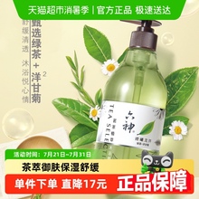 【秒杀】六神茗茶龙井（绿茶+洋甘菊）475ml*1清洁舒缓香氛沐浴露