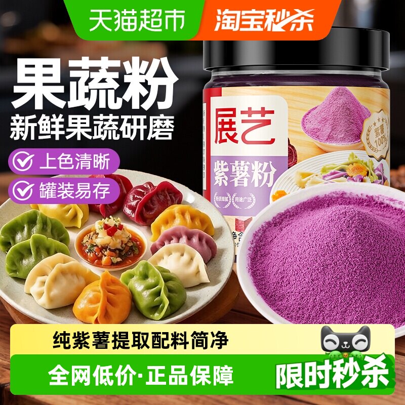 展艺紫薯粉果蔬提取上色均匀持久图片