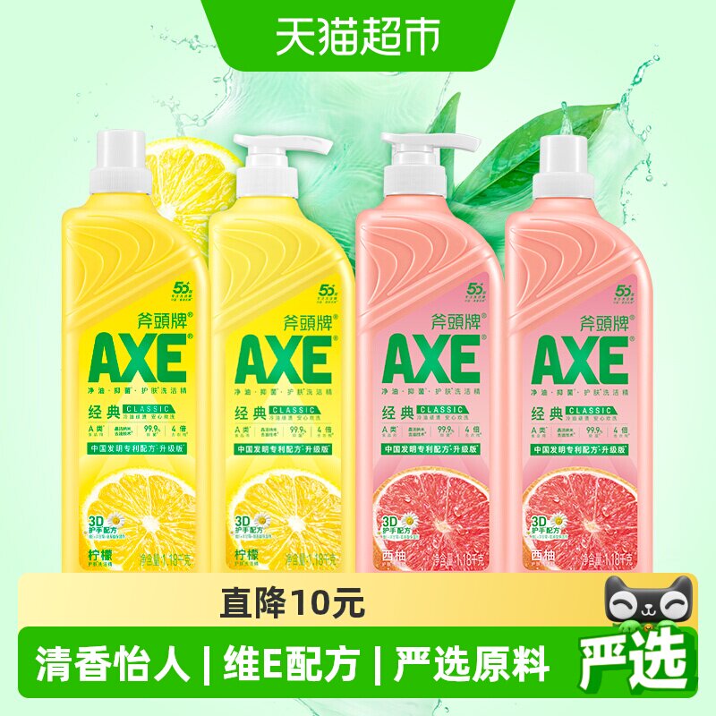 天猫超市斧头牌柠檬可洗果蔬洗洁精 74.9元 - 86线报