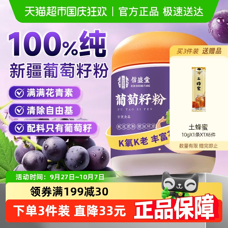 葡萄籽粉富含花青素纯正新鲜葡萄子干货磨粉内调滋养代餐即食冲饮