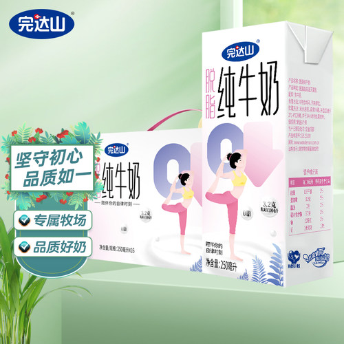 完达山脱脂纯牛奶250ml16盒整箱0脂肪学生成人生牛乳