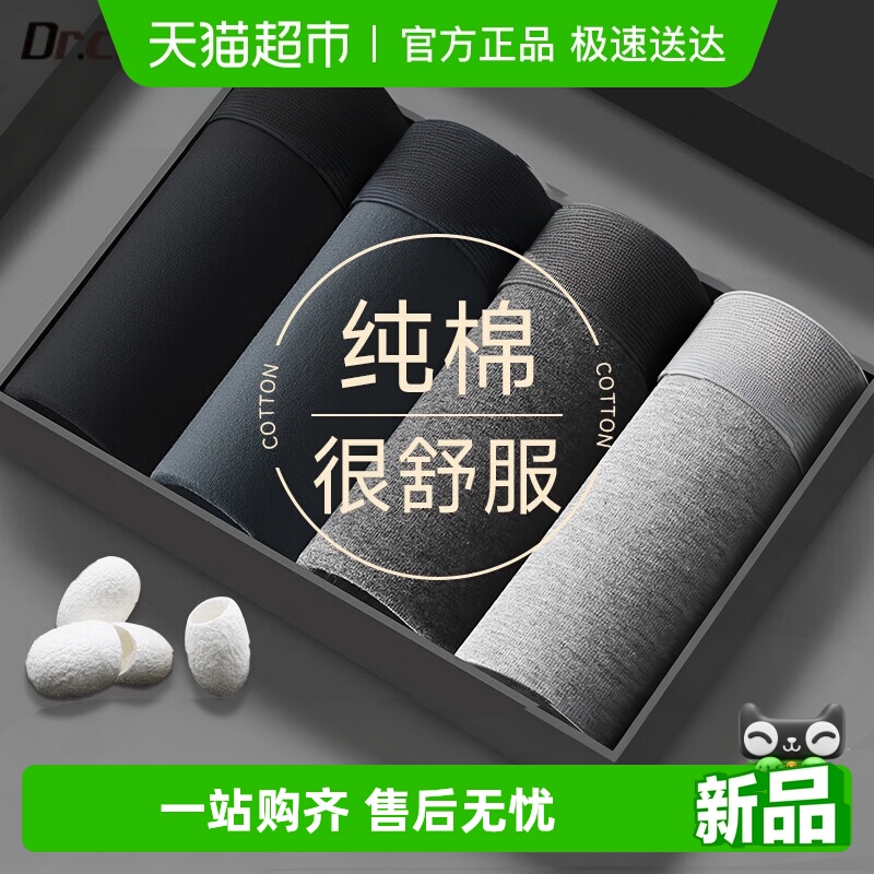 初医生100%纯棉一次性内裤