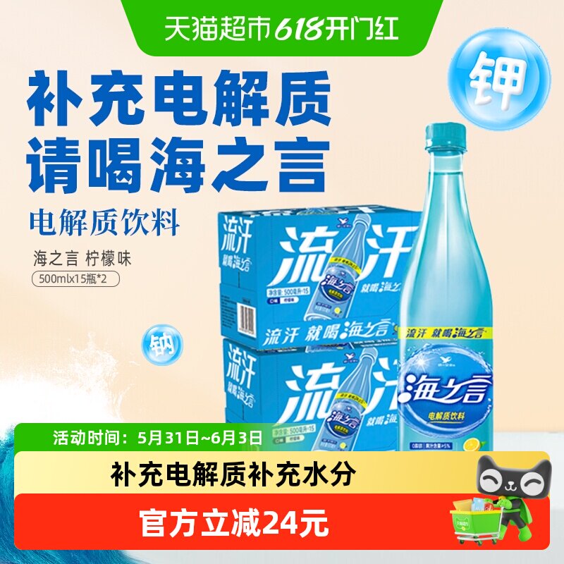 统一海之言柠檬饮料补充电解质饮料500ml*30瓶饮料整箱