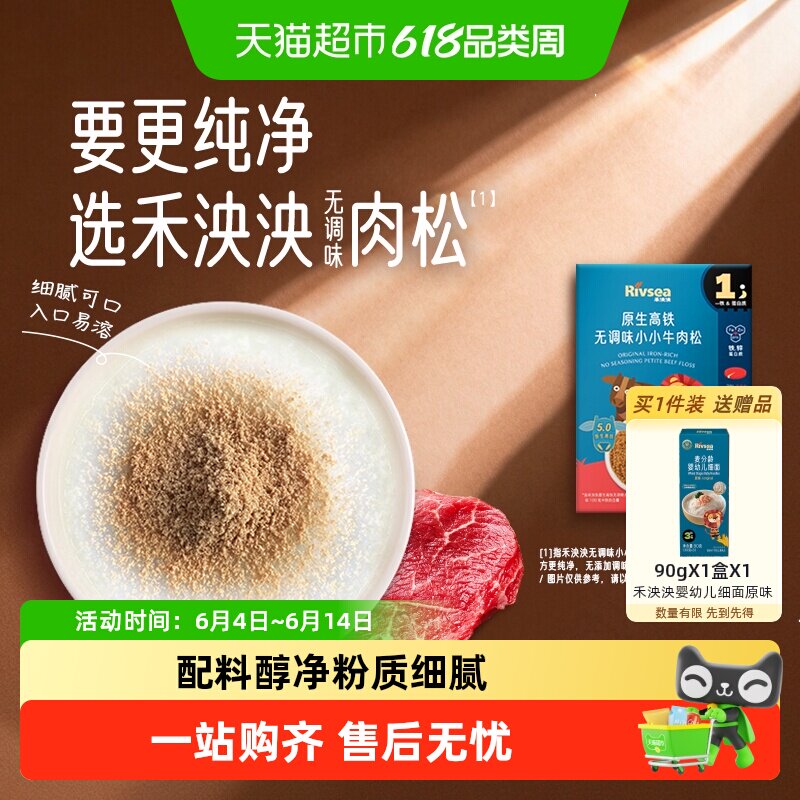 禾泱泱儿童牛肉松无添加白砂糖佐餐猪肉松婴幼儿辅食搭档
