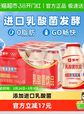 蒙牛GO畅儿童乳酸菌饮品100ml*20瓶原味含乳饮料乳酸菌