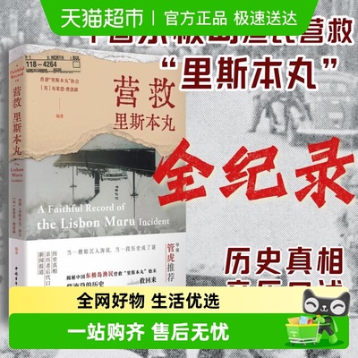 营救里斯本丸导演管虎推荐