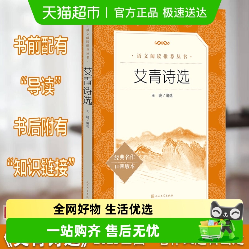 艾青诗选水浒传正版原著人民文学