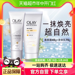 烟酰胺滋润保湿 olay自然焕亮身体素颜霜润肤乳液45g 身体乳70g