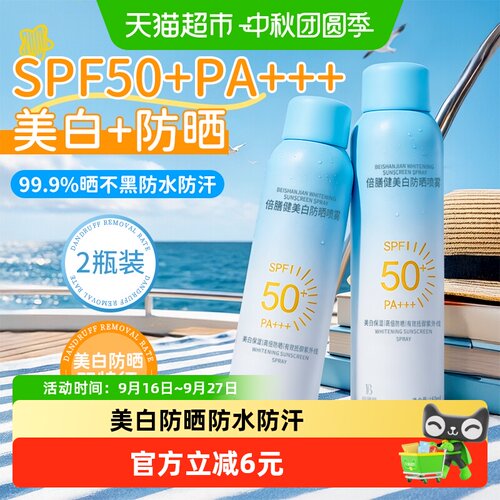 国货之光美白防晒喷雾全身可用