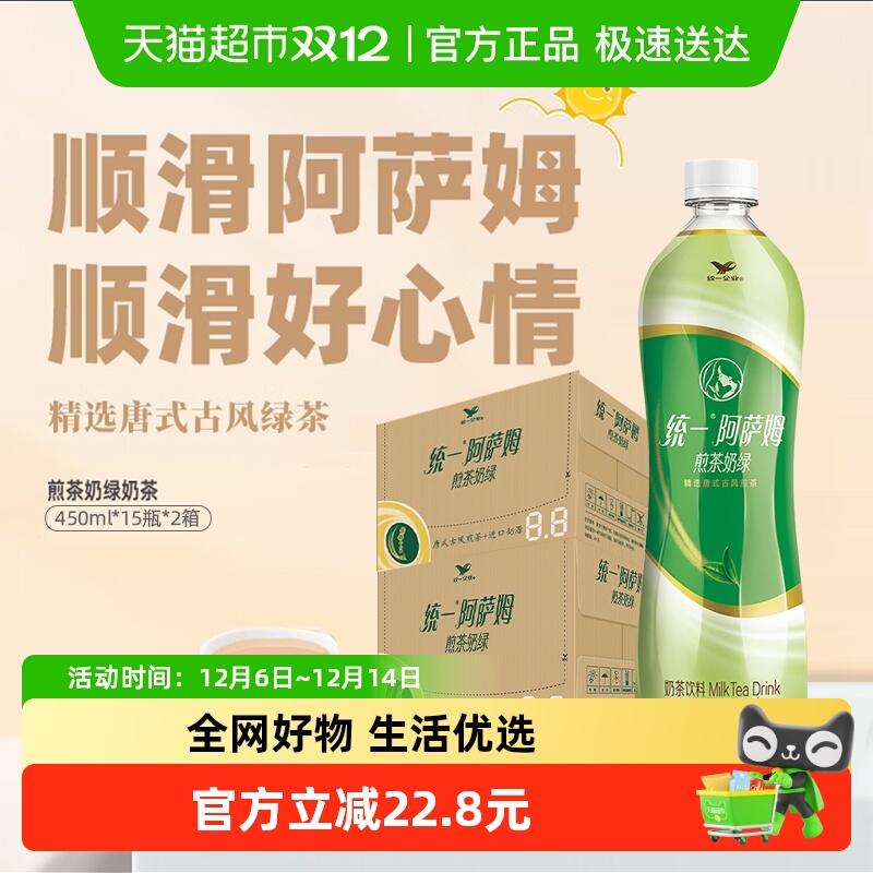 统一煎茶奶绿阿萨姆茶饮料