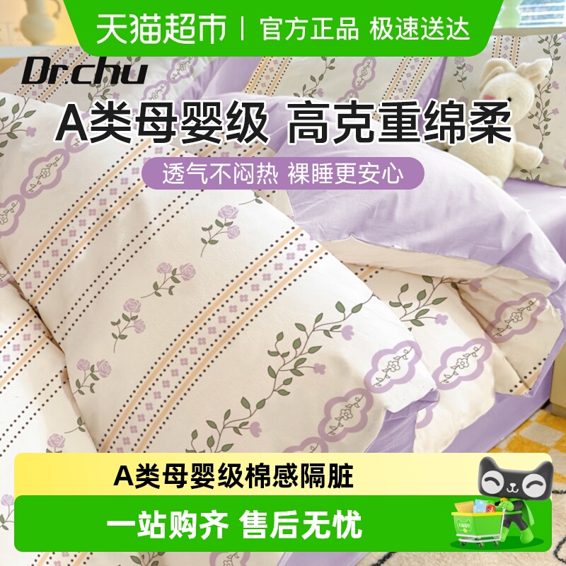 初医生加厚隔脏床上四件套旅游用