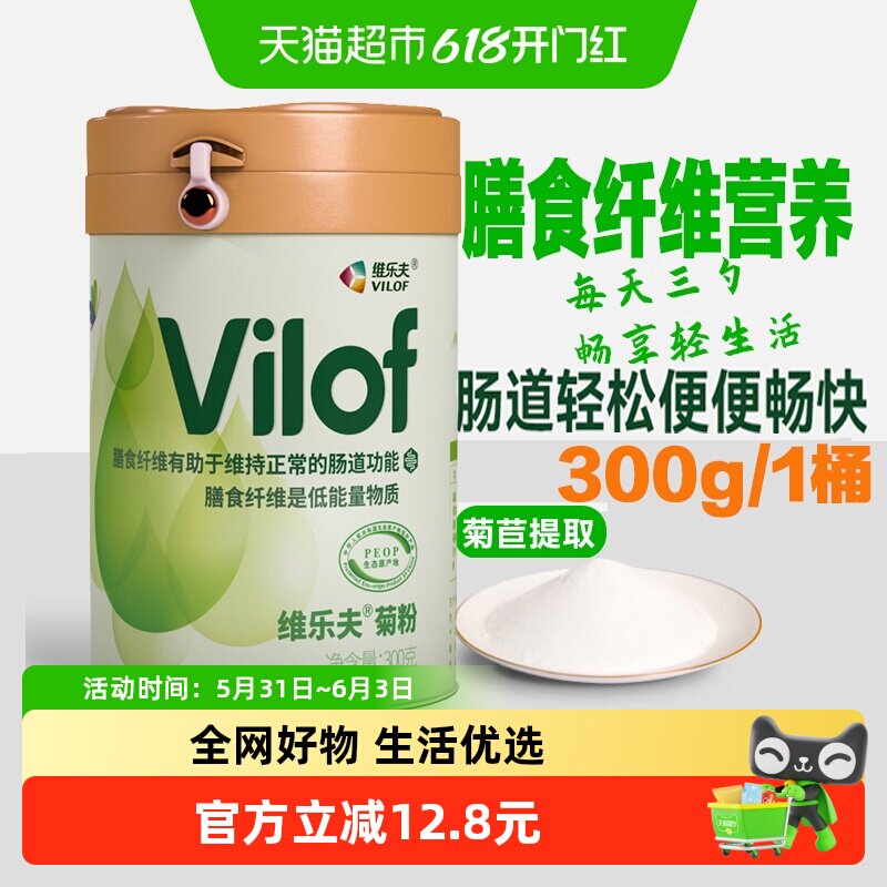 维乐夫菊粉水溶性膳食纤维菊苣粉低聚果糖益生元菌官方旗舰正品店