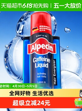 欧倍青Alpecin德国进口咖啡因LQ免洗养发液强韧发根控油便携