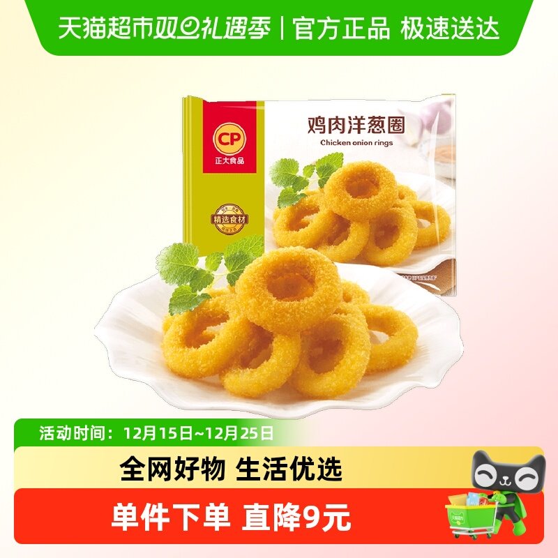CP正大美味鸡肉洋葱圈零食280g