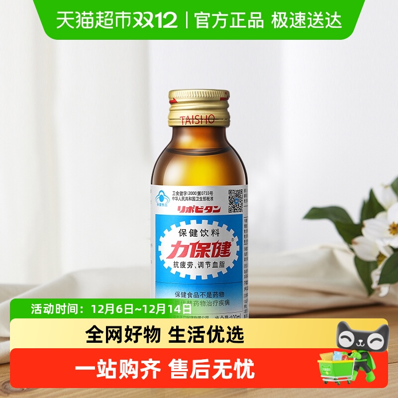 力保健年货礼盒维生素功能饮料