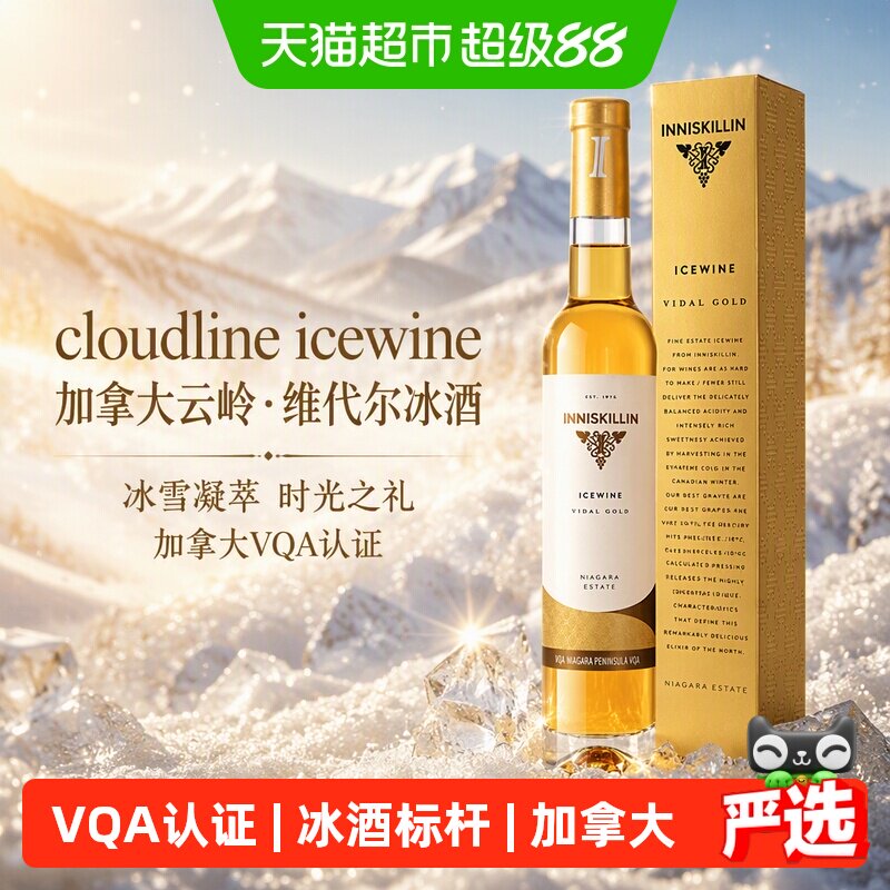 Inniskillin加拿大维代尔冰酒香图片